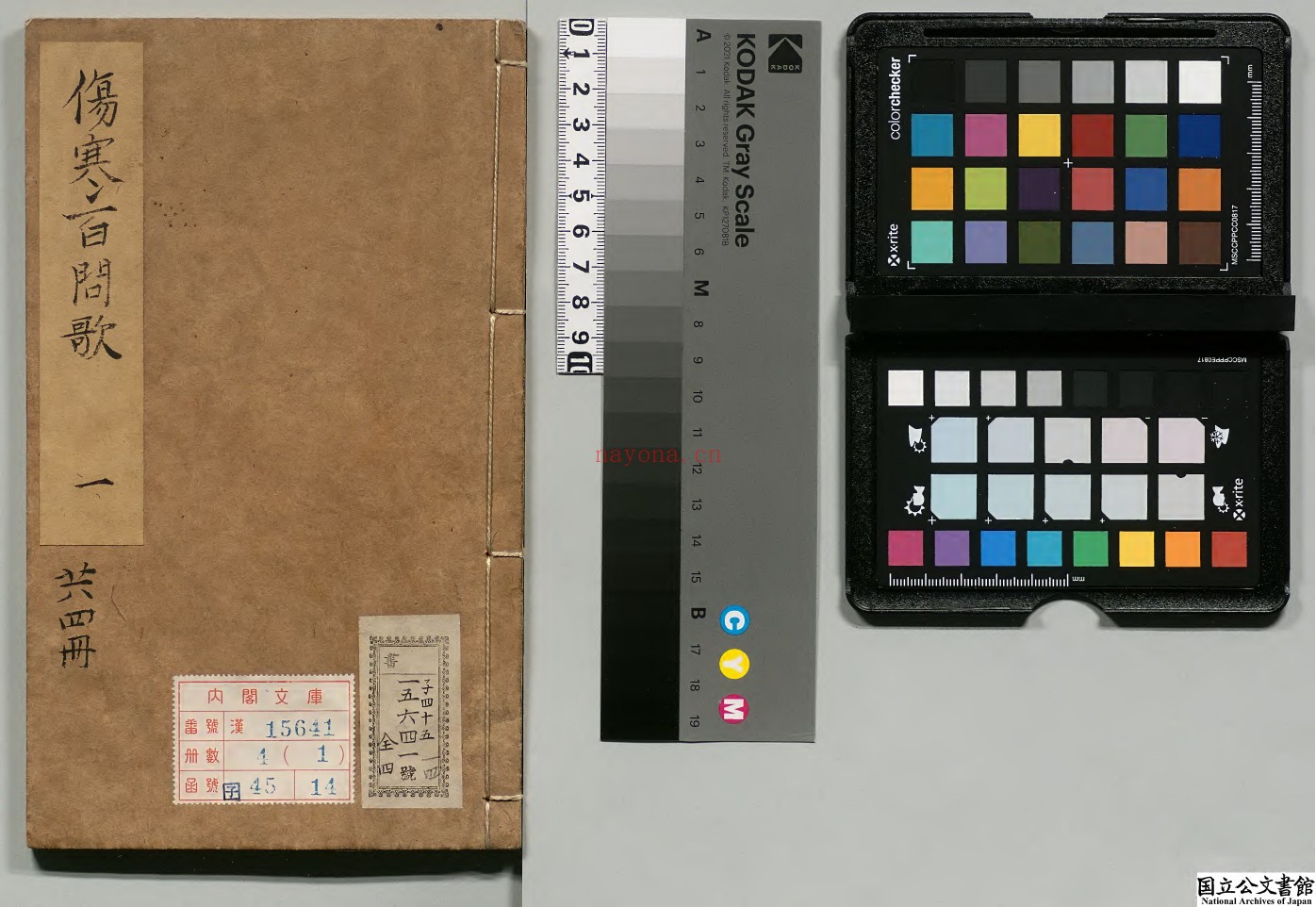 新镌类証増注伤寒百问歌.4册
