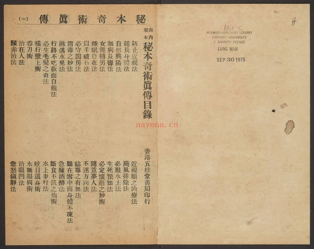 《秘本奇术真传》PDF电子书（34页）