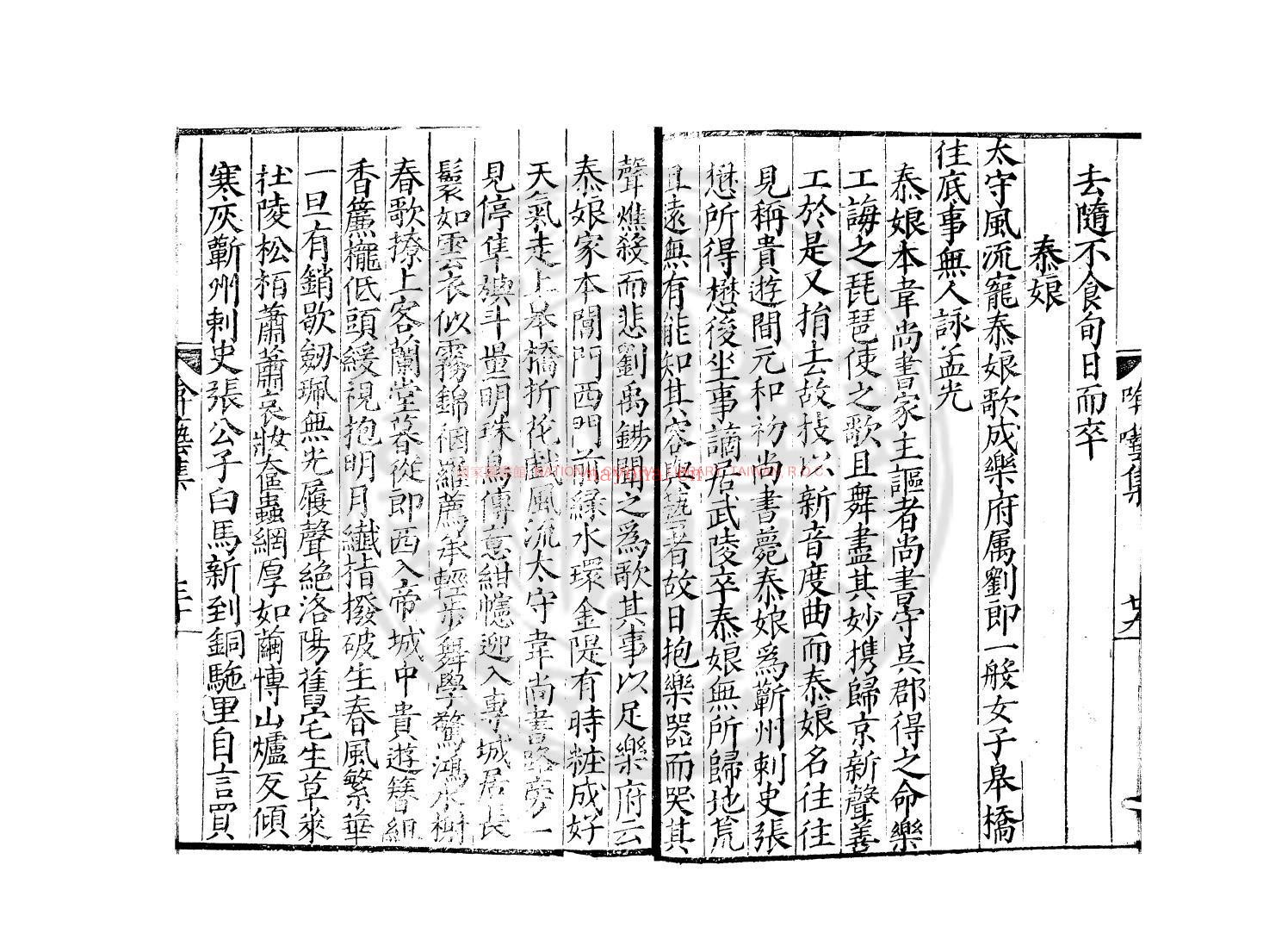 啽呓集_(元)宋无撰_明嘉靖丙戌(五年_1526)秀水知县赵章刊本