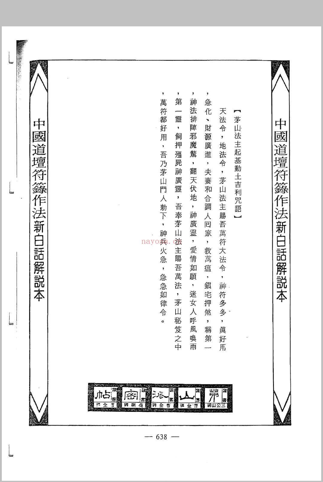 中国密帖全集《茅山派散毛密帖》