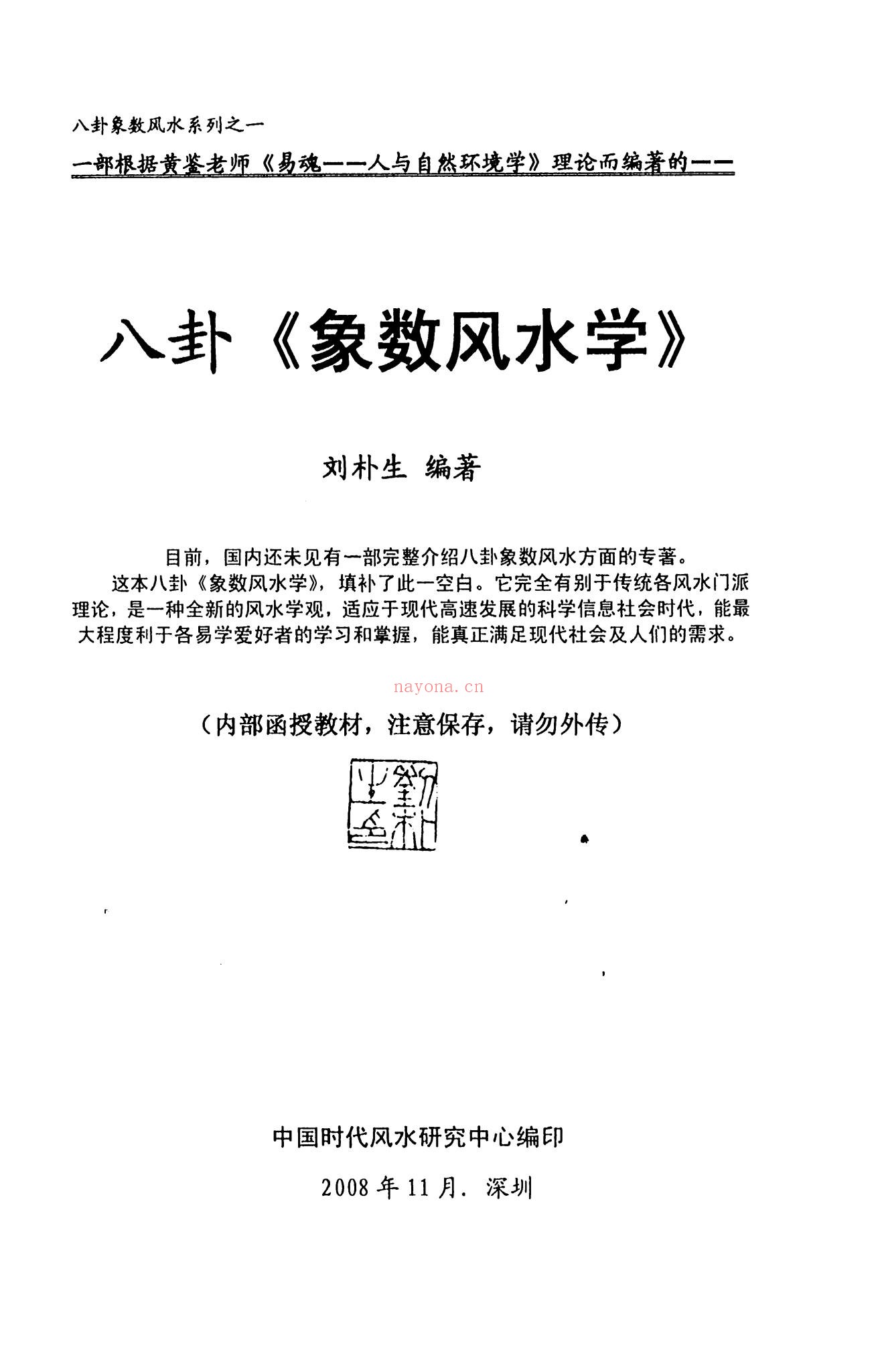 《刘朴生风水资料合集》PDF电子书（9册PDF电子书）