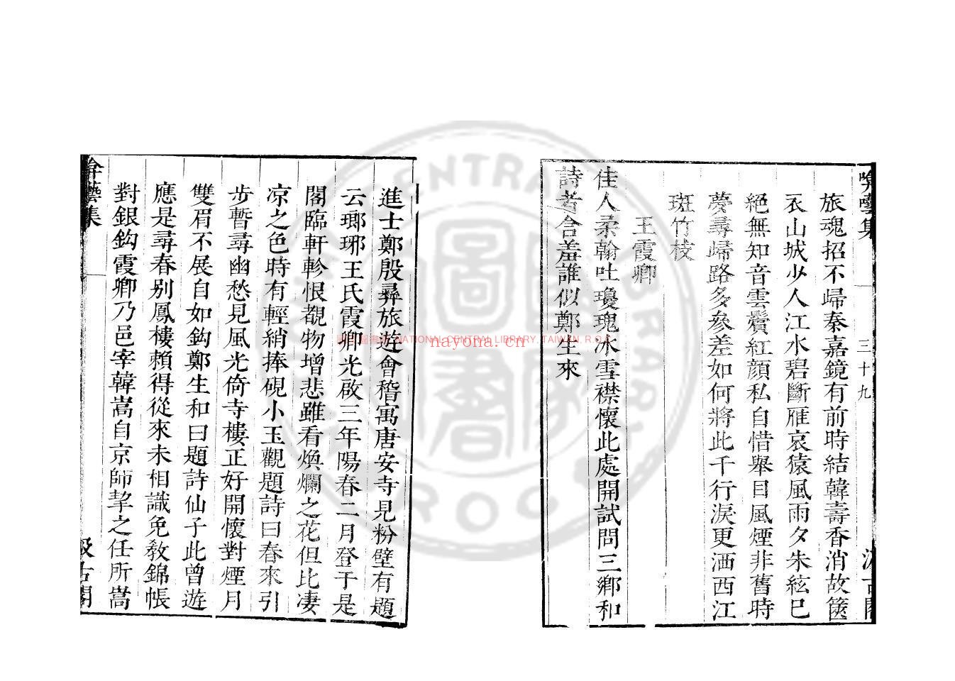 啽呓集_(元)宋无撰_明崇祯戊寅(十一年_1638)虞山毛氏汲古阁刊本