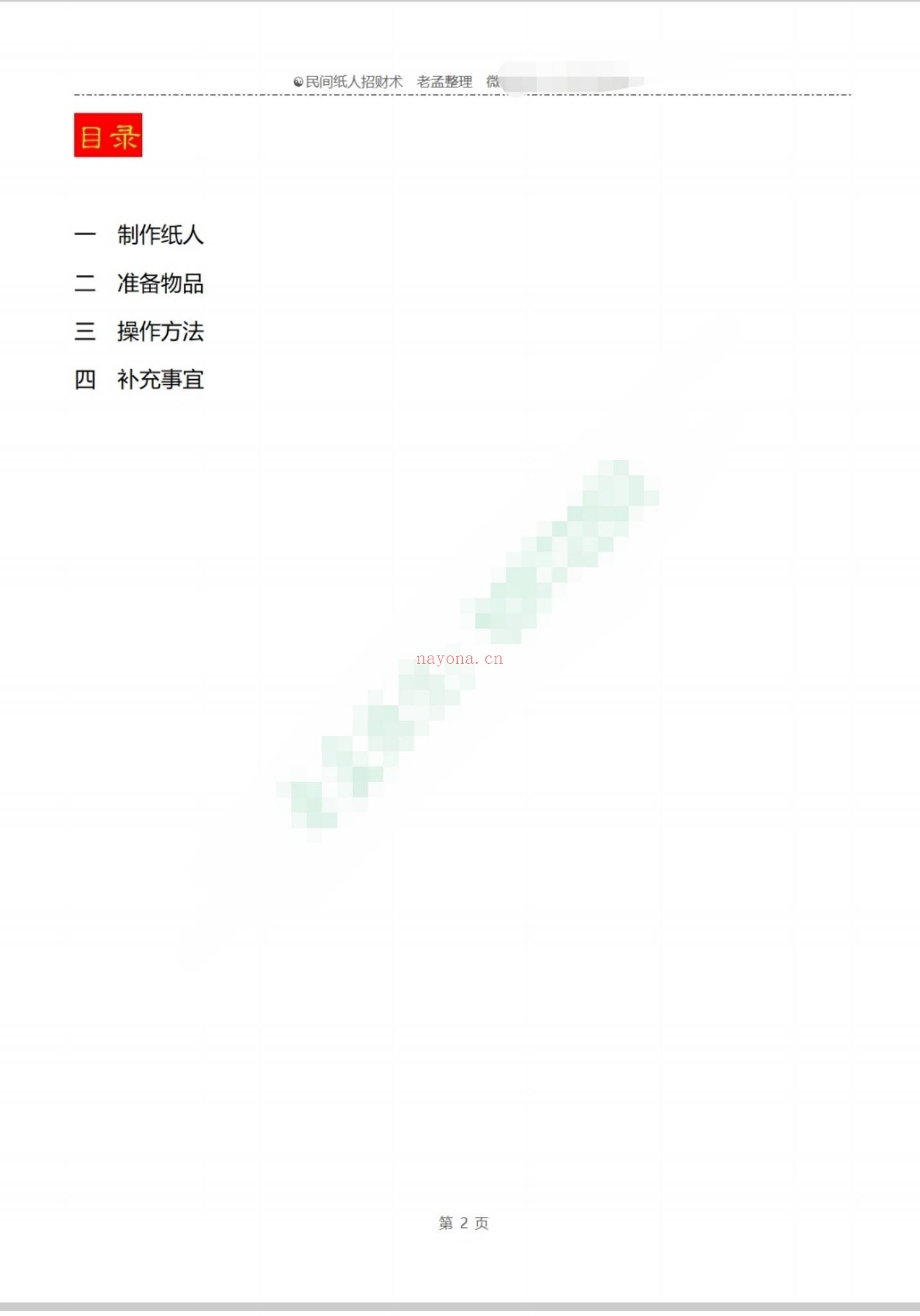 《民间纸人招财》PDF电子书（9页）