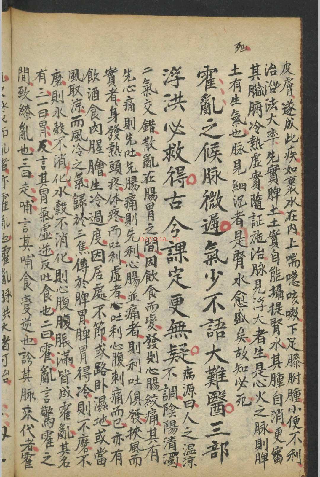 集验良方 , 1864