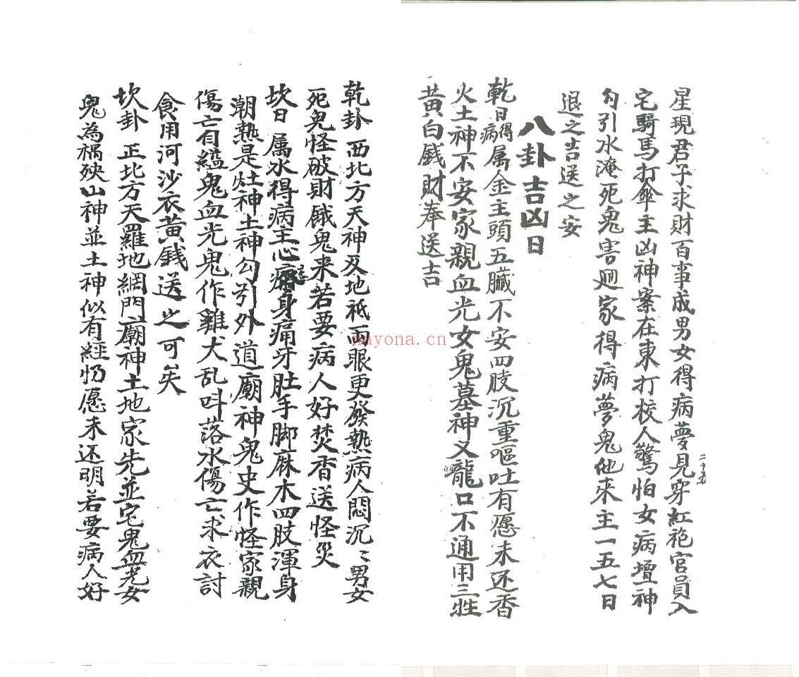 卦书