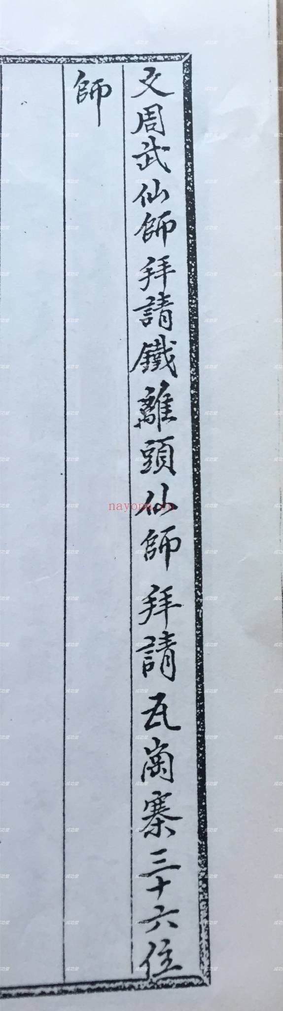《六壬白莲教连都法本3册》PDF电子书（3册PDF电子书）