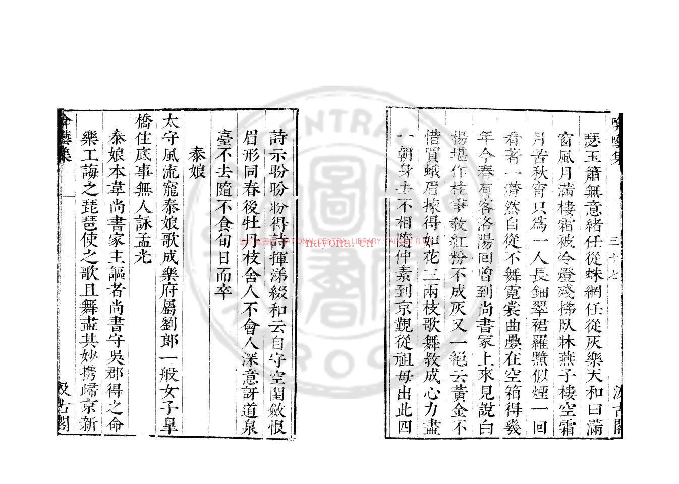 啽呓集_(元)宋无撰_明崇祯戊寅(十一年_1638)虞山毛氏汲古阁刊本