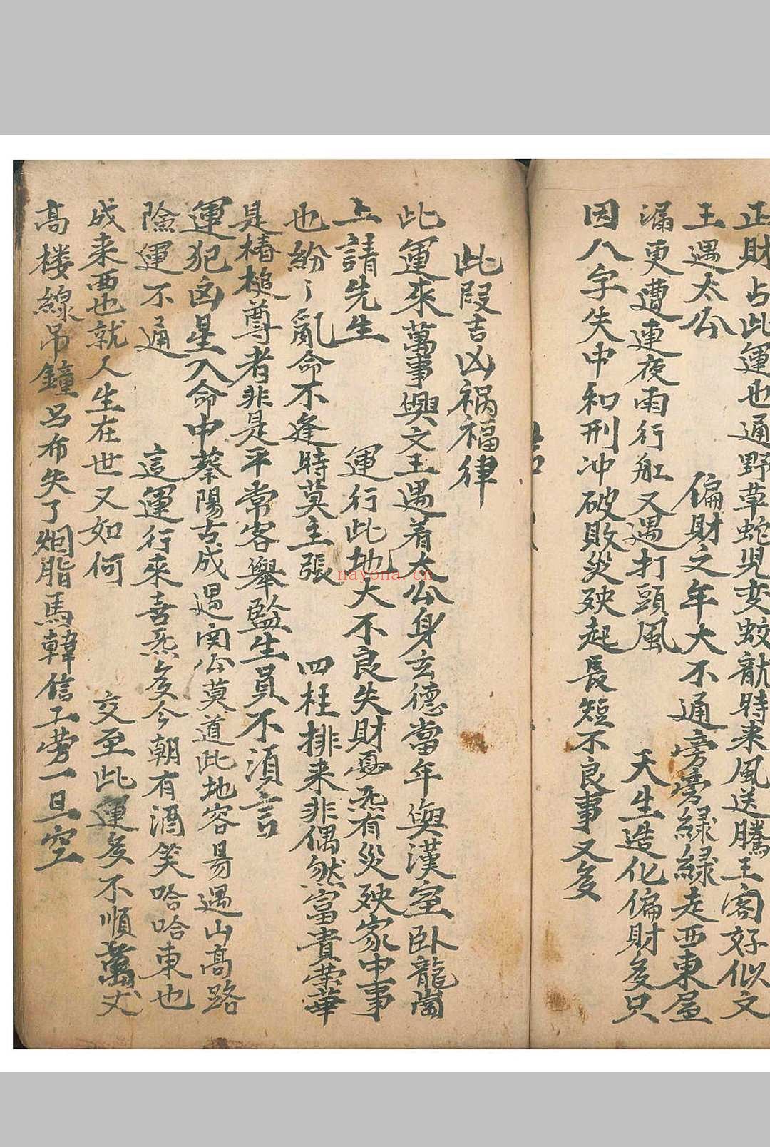 《命理律条》