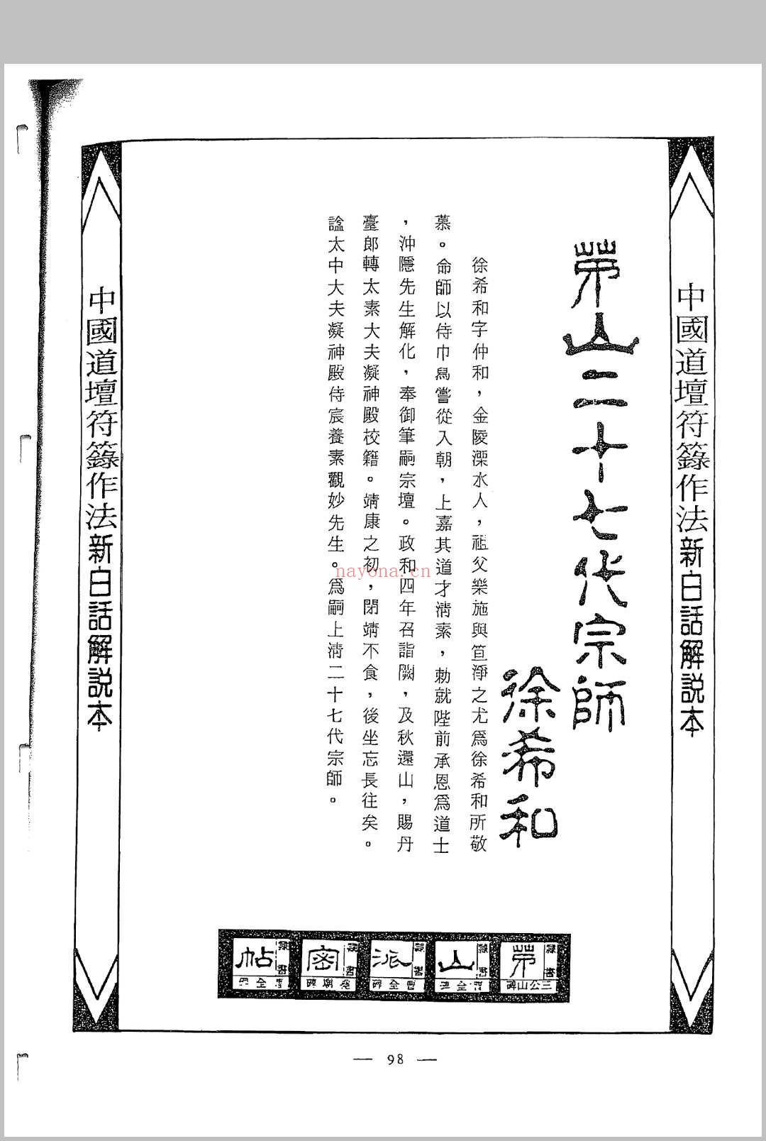 中国密帖全集《茅山派散毛密帖》