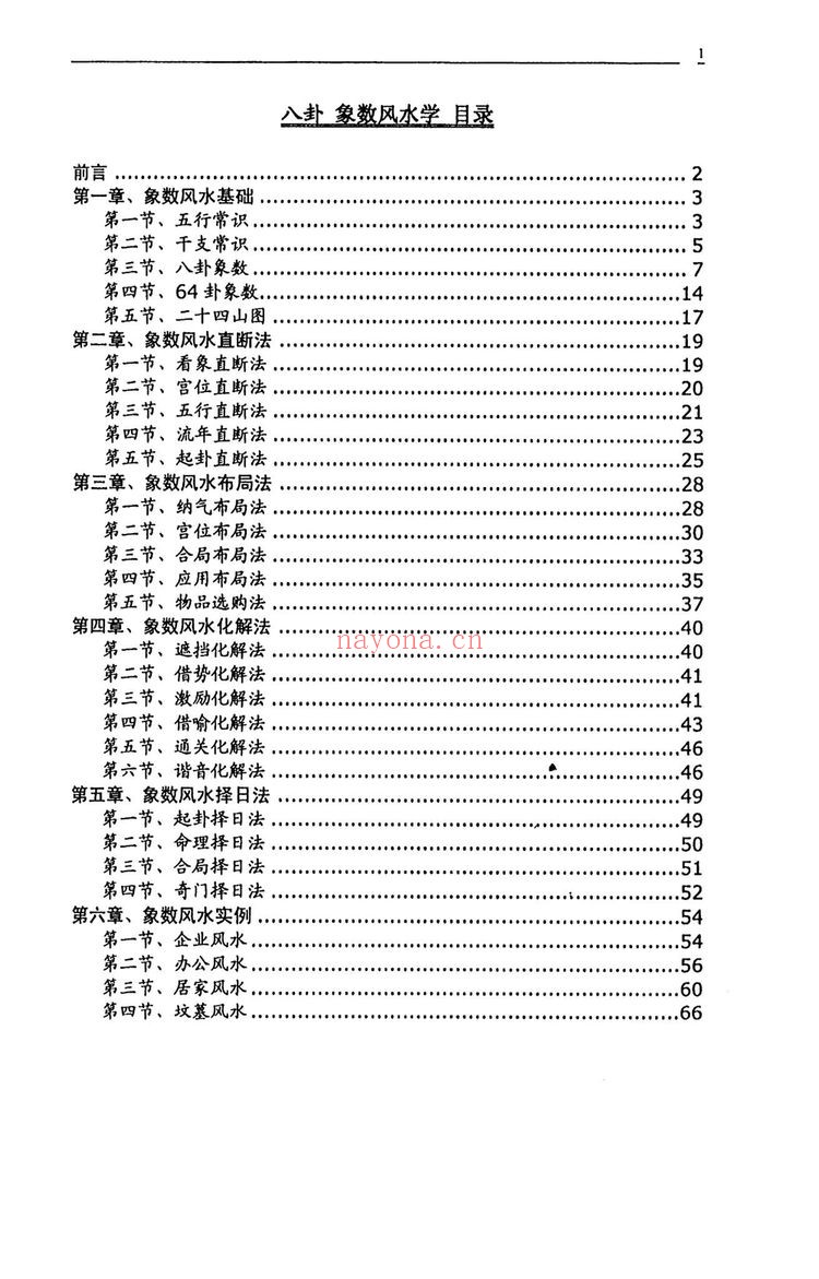 《刘朴生风水资料合集》PDF电子书（9册PDF电子书）