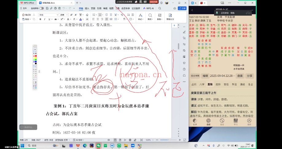 三初贺兰明镜当代壬占汇选丙午年讲座16集视频+课件