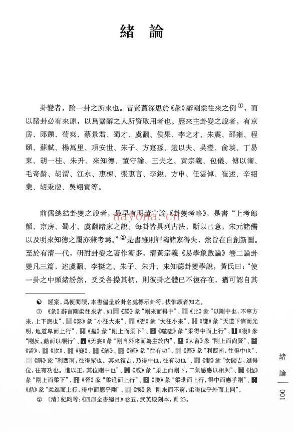 蔡飞舟卦变考400页PDF 易学教程