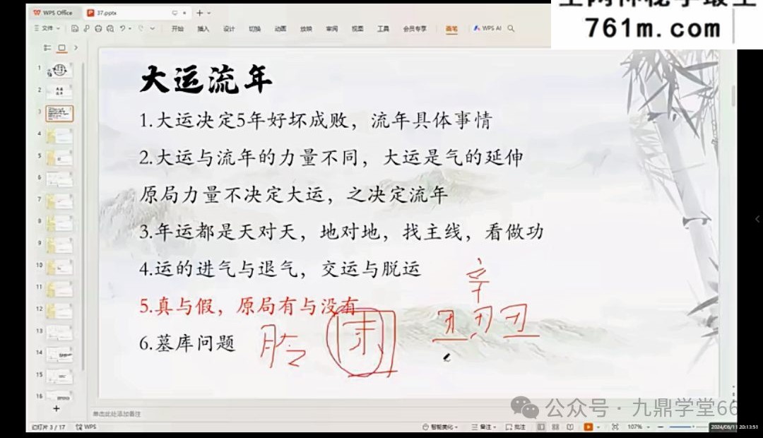 玄源盲派高级班 第一期41集视频 +第二期 125集 视频+课件