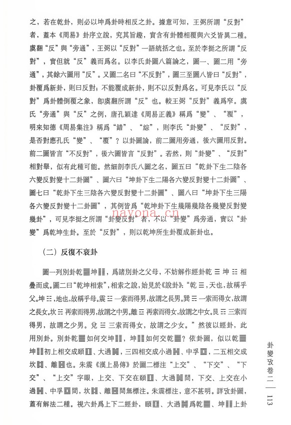 蔡飞舟卦变考400页PDF 易学教程