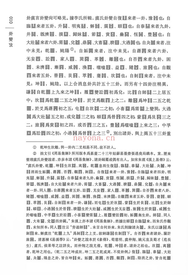 蔡飞舟卦变考400页PDF 易学教程