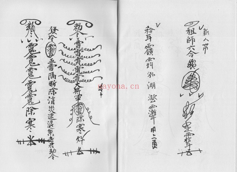 广东惠阳多祝乡六壬风火院三十三天铁板神教4本PDF