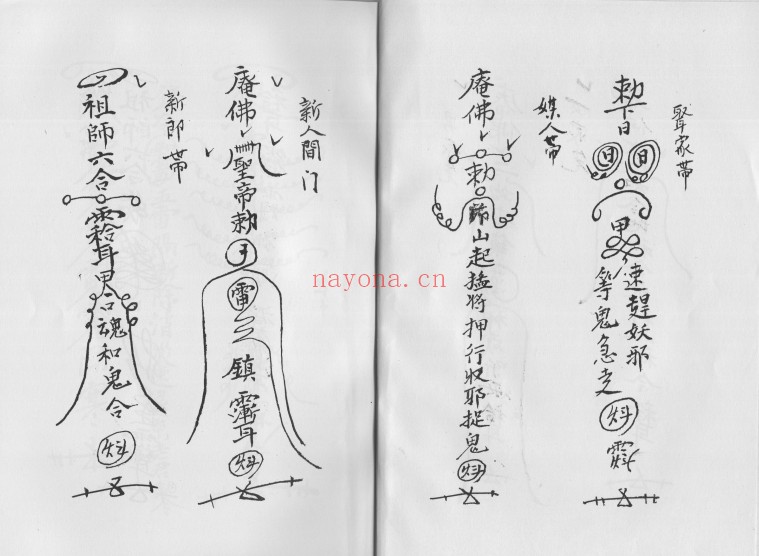 广东惠阳多祝乡六壬风火院三十三天铁板神教4本PDF