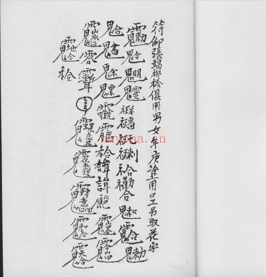 广东惠阳多祝乡六壬风火院三十三天铁板神教4本PDF
