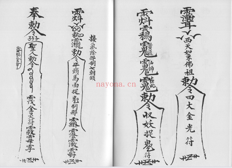 广东惠阳多祝乡六壬风火院三十三天铁板神教4本PDF