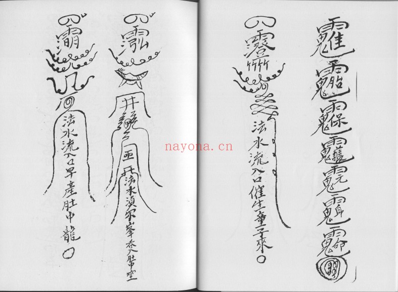 广东惠阳多祝乡六壬风火院三十三天铁板神教4本PDF