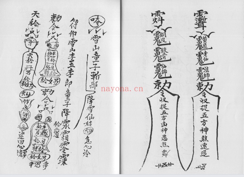 广东惠阳多祝乡六壬风火院三十三天铁板神教4本PDF