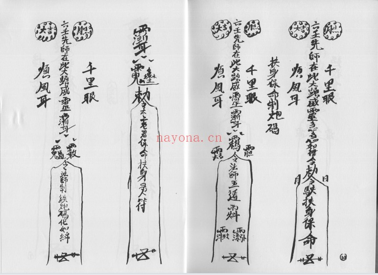 广东惠阳多祝乡六壬风火院三十三天铁板神教4本PDF