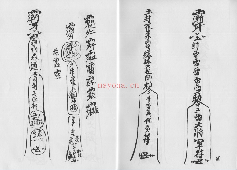 广东惠阳多祝乡六壬风火院三十三天铁板神教4本PDF