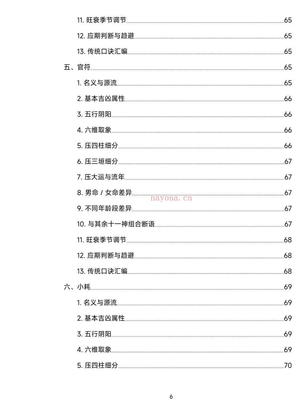 三板斧打天下串宫押运通秘155页电子版 ：