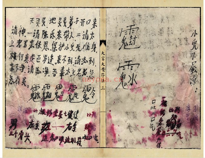 大富大贵符法52双页PDF 符咒秘本