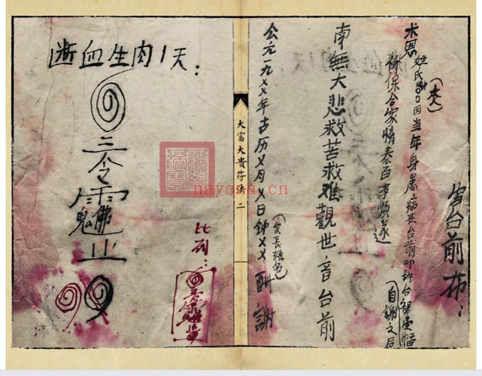 大富大贵符法52双页PDF 符咒秘本
