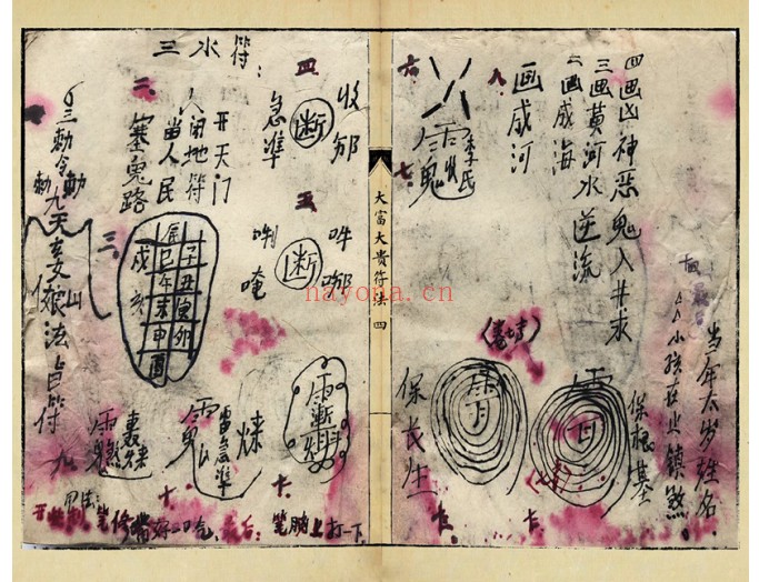 大富大贵符法52双页PDF 符咒秘本