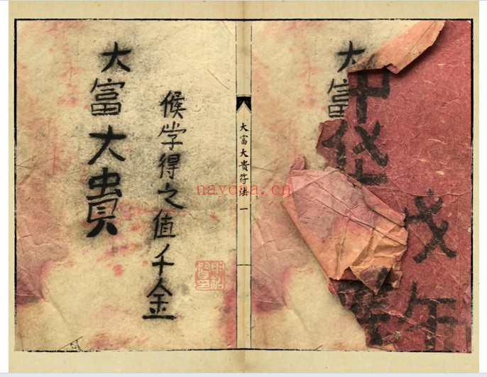 大富大贵符法52双页PDF 符咒秘本