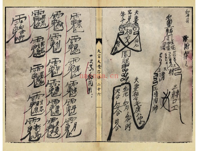 大富大贵符法52双页PDF 符咒秘本