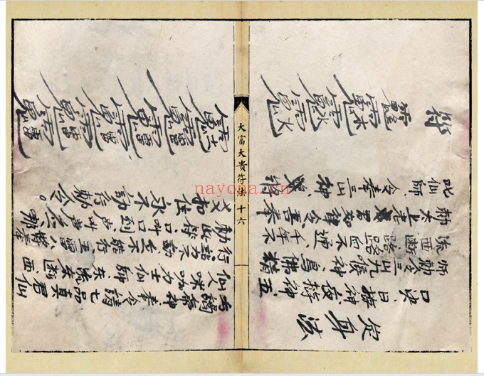 大富大贵符法52双页PDF 符咒秘本