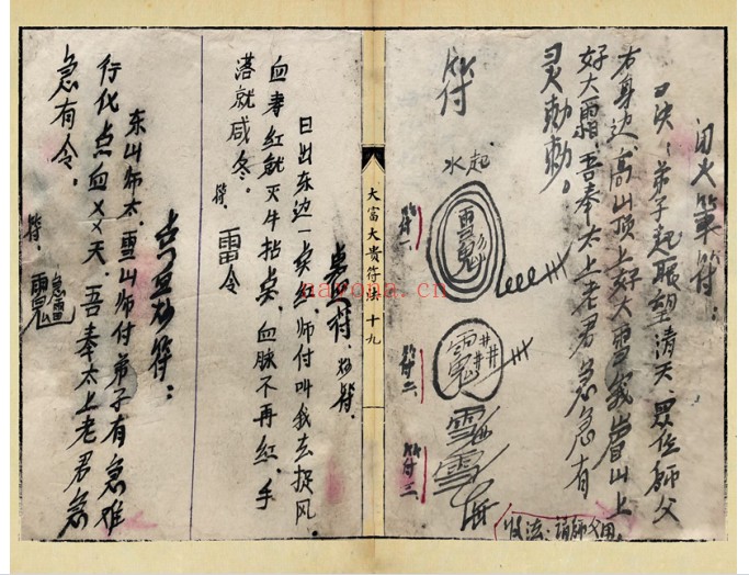 大富大贵符法52双页PDF 符咒秘本