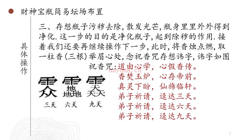 《玄门玉净宝瓶秘旨》音频+课件