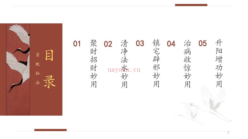 《玄门玉净宝瓶秘旨》音频+课件