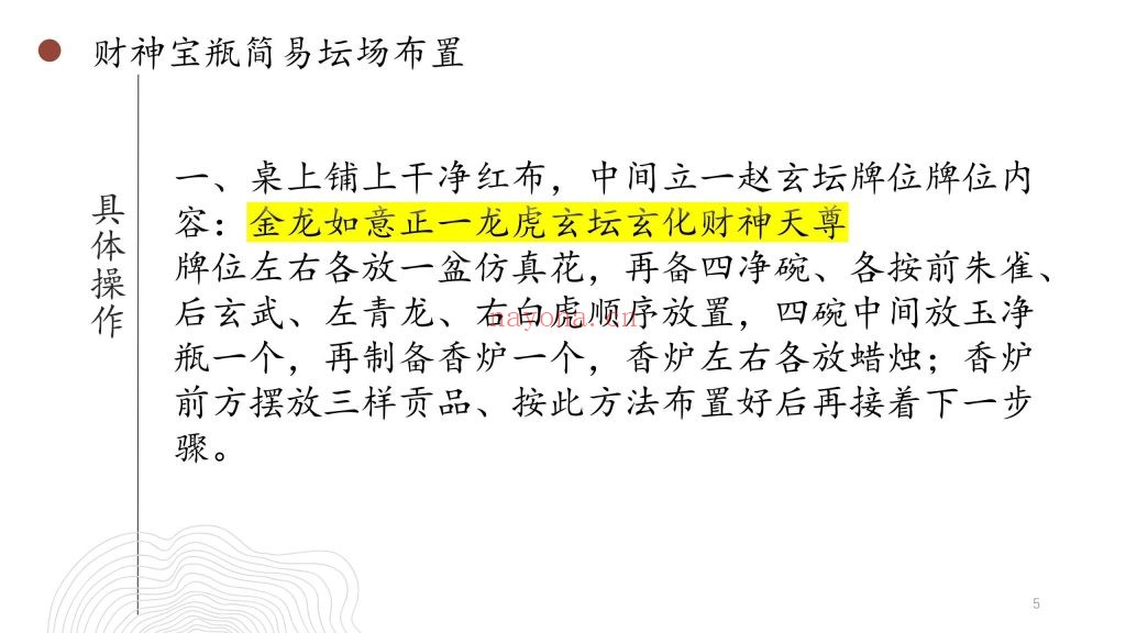 《玄门玉净宝瓶秘旨》音频+课件