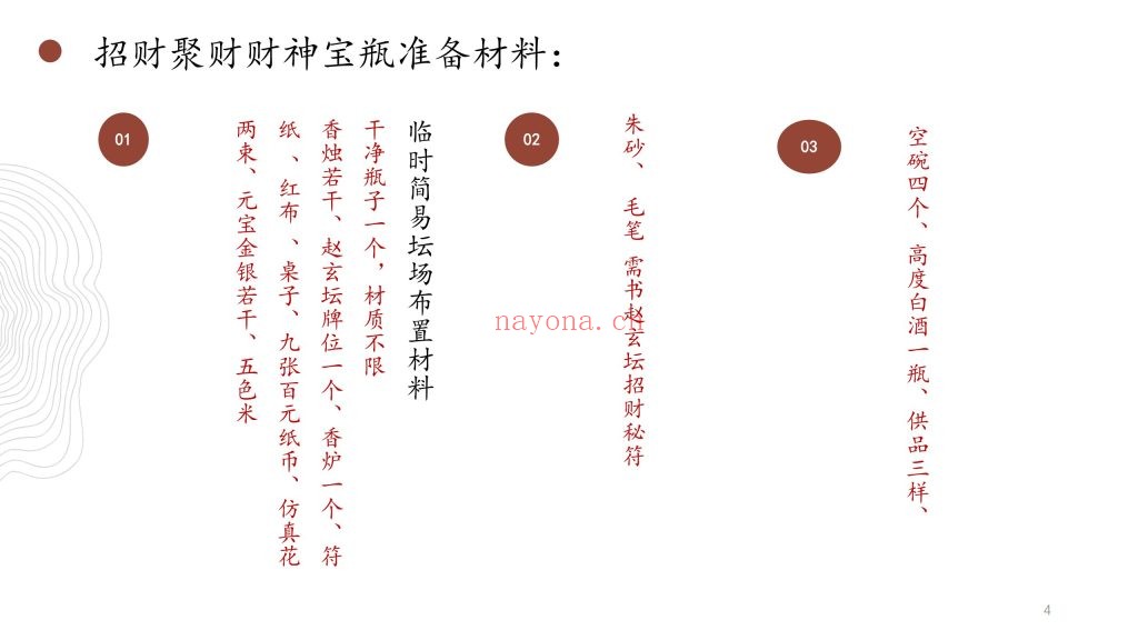 《玄门玉净宝瓶秘旨》音频+课件