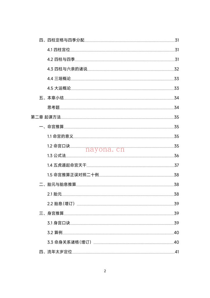 《串宫押运通秘》