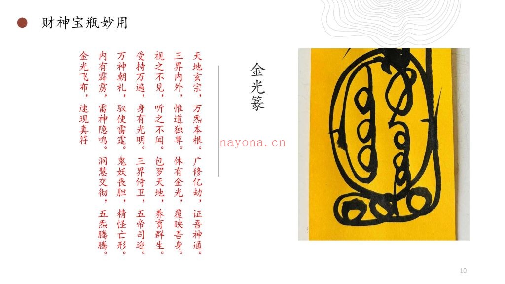《玄门玉净宝瓶秘旨》音频+课件