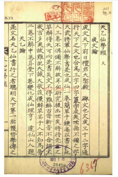 丹道养生古籍天乙仙学经46页PDF 道家典籍