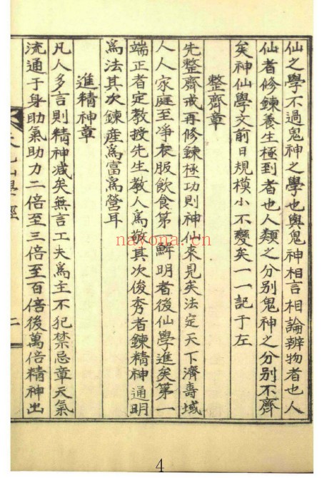 丹道养生古籍天乙仙学经46页PDF 道家典籍