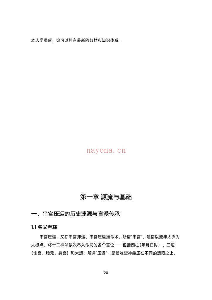 《串宫押运通秘》
