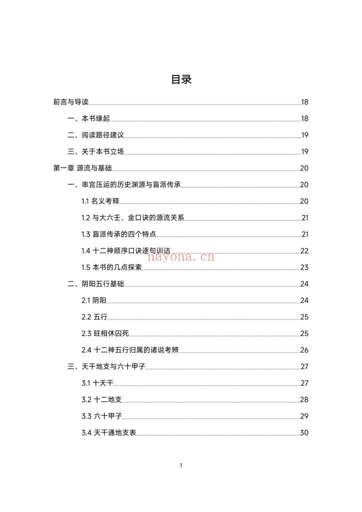 《串宫押运通秘》