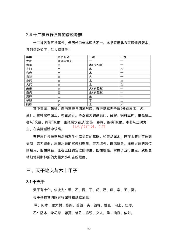 《串宫押运通秘》