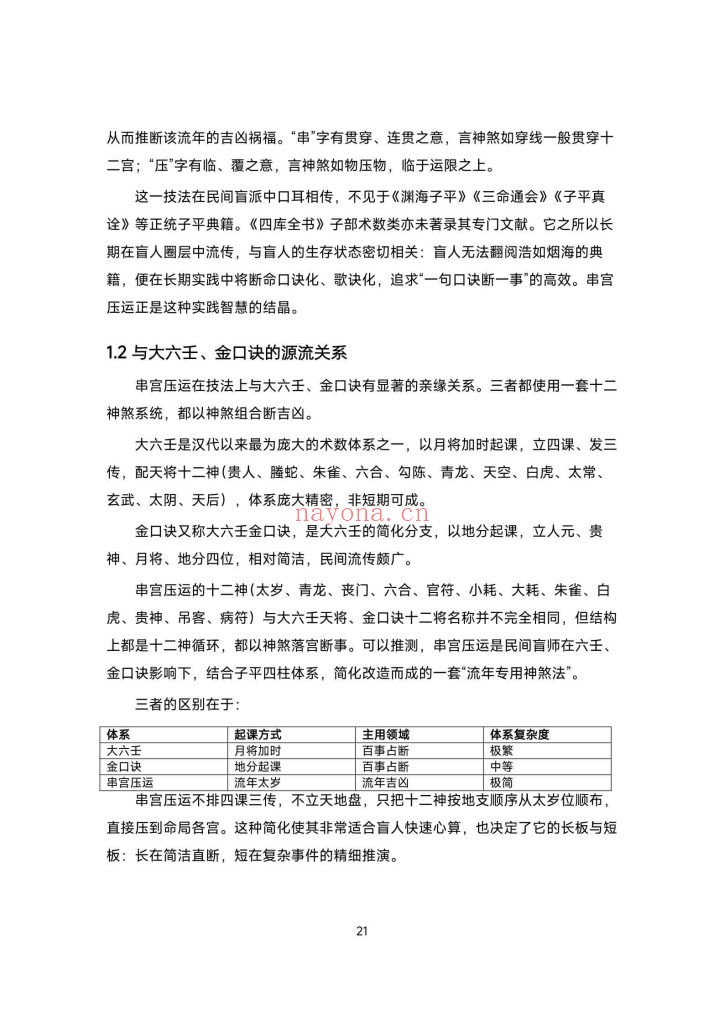 《串宫押运通秘》