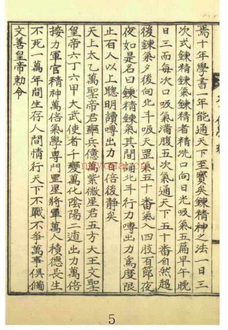 丹道养生古籍天乙仙学经46页PDF 道家典籍