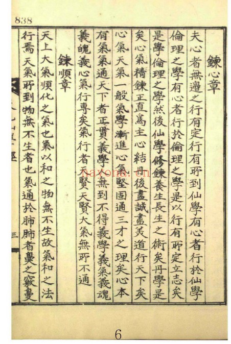 丹道养生古籍天乙仙学经46页PDF 道家典籍