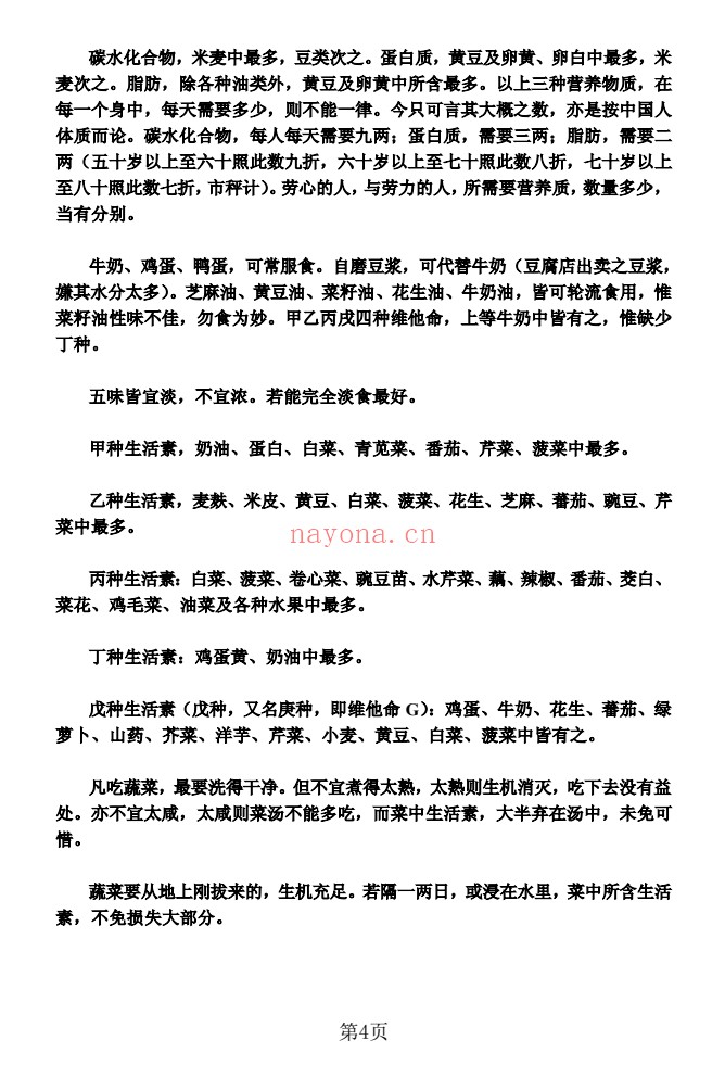 陈撄宁《学仙必成》16页电子版